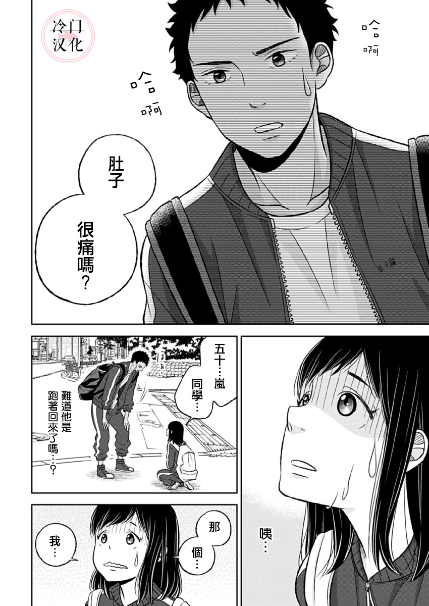 《邻座的五十岚》漫画最新章节第6话免费下拉式在线观看章节第【22】张图片