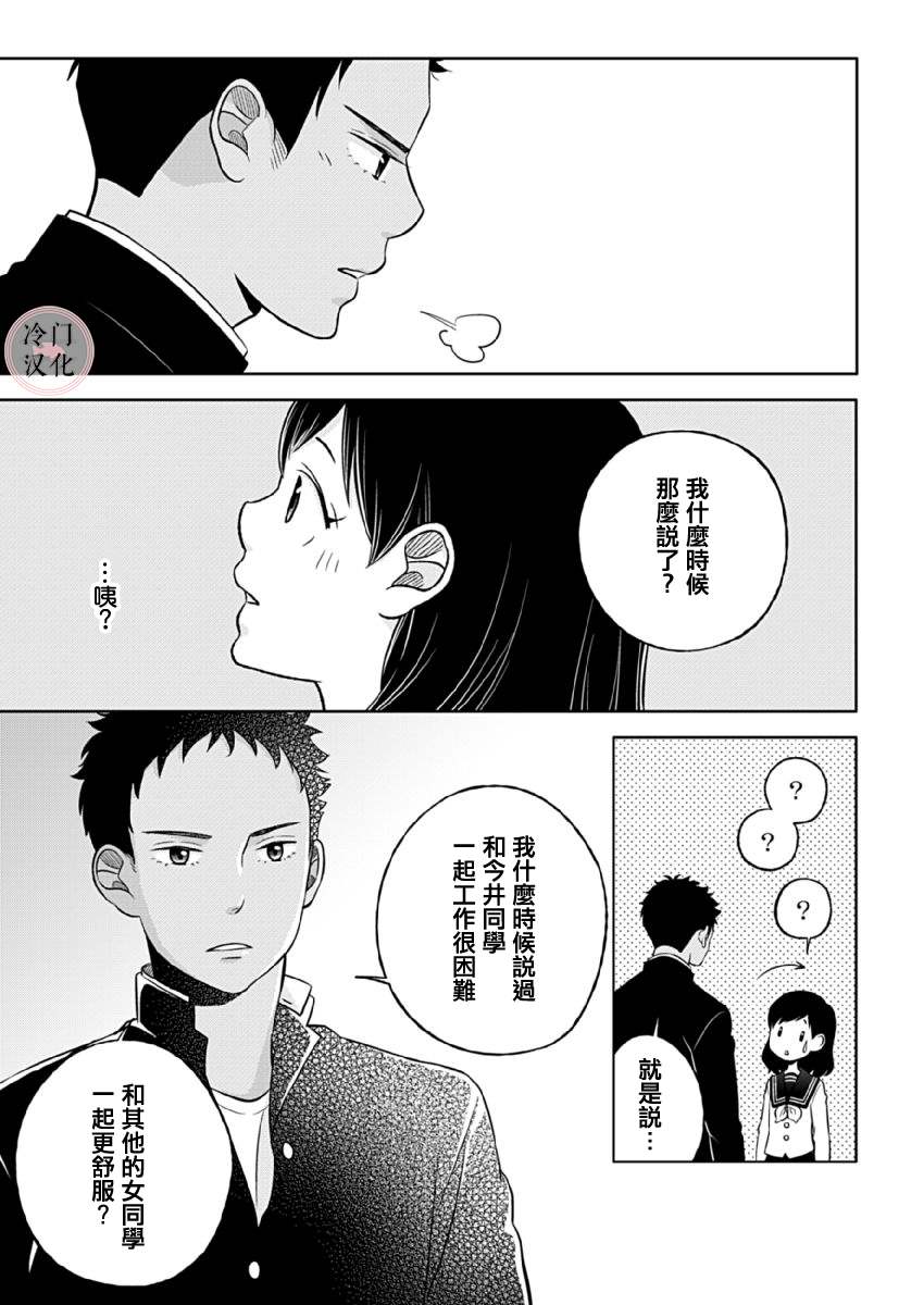 《邻座的五十岚》漫画最新章节第4话免费下拉式在线观看章节第【12】张图片