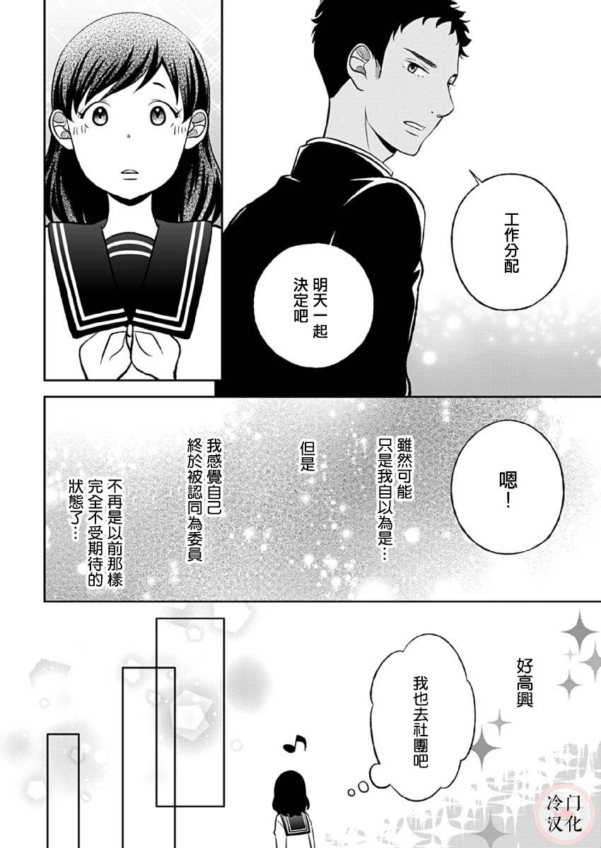 《邻座的五十岚》漫画最新章节第4话免费下拉式在线观看章节第【17】张图片