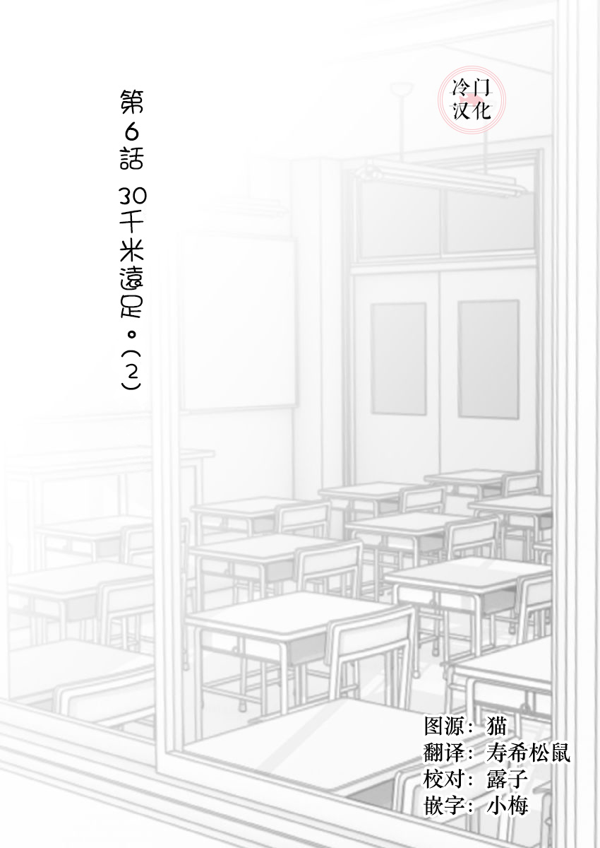 《邻座的五十岚》漫画最新章节第6话免费下拉式在线观看章节第【2】张图片