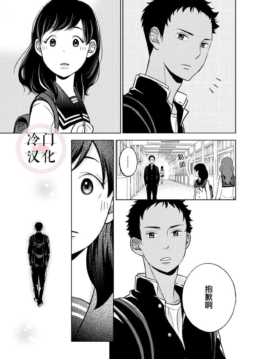 《邻座的五十岚》漫画最新章节第1话免费下拉式在线观看章节第【27】张图片