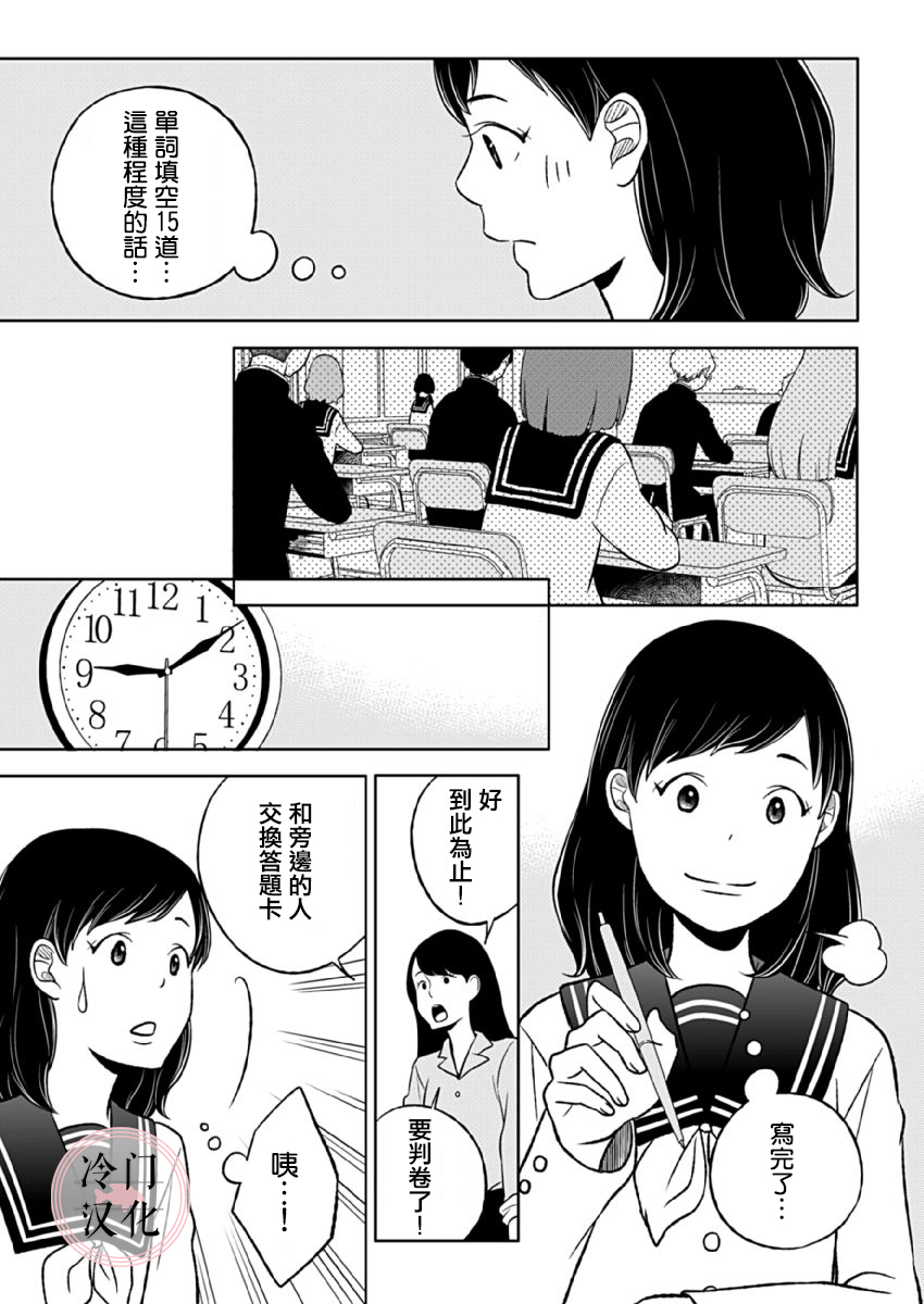 《邻座的五十岚》漫画最新章节第2话免费下拉式在线观看章节第【10】张图片