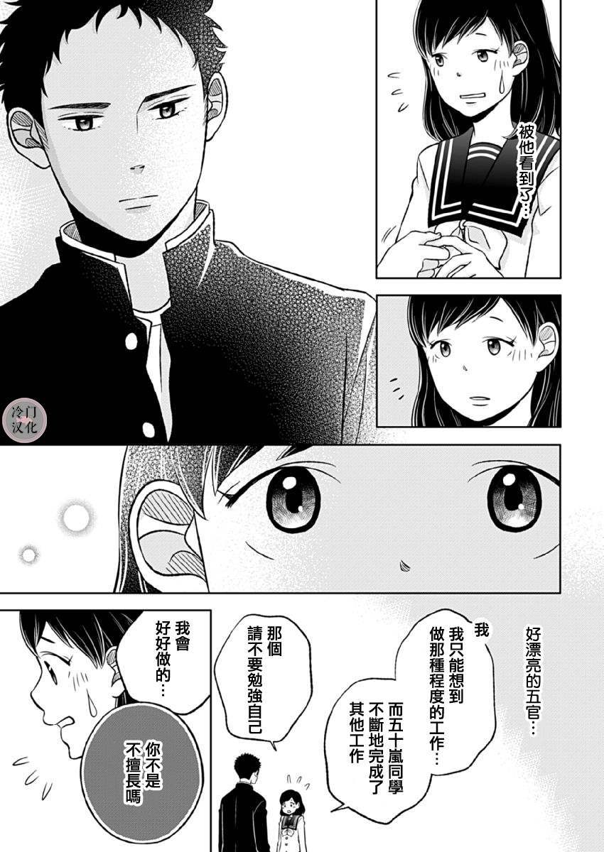 《邻座的五十岚》漫画最新章节第4话免费下拉式在线观看章节第【14】张图片