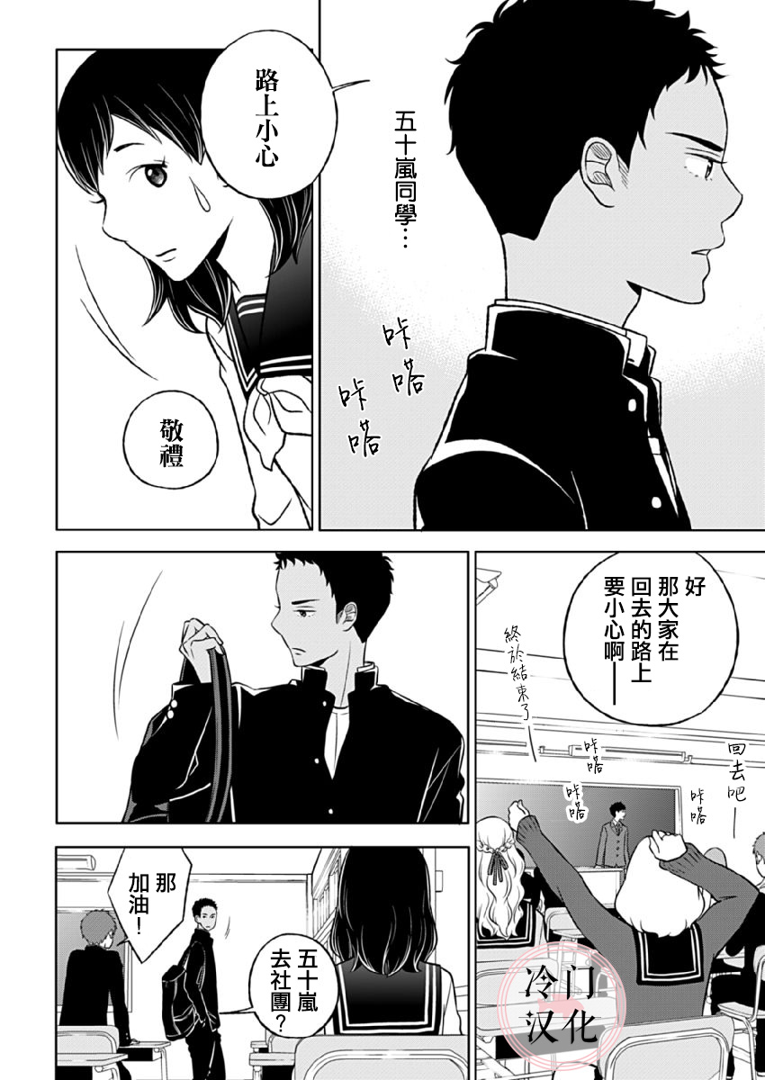 《邻座的五十岚》漫画最新章节第3话免费下拉式在线观看章节第【7】张图片