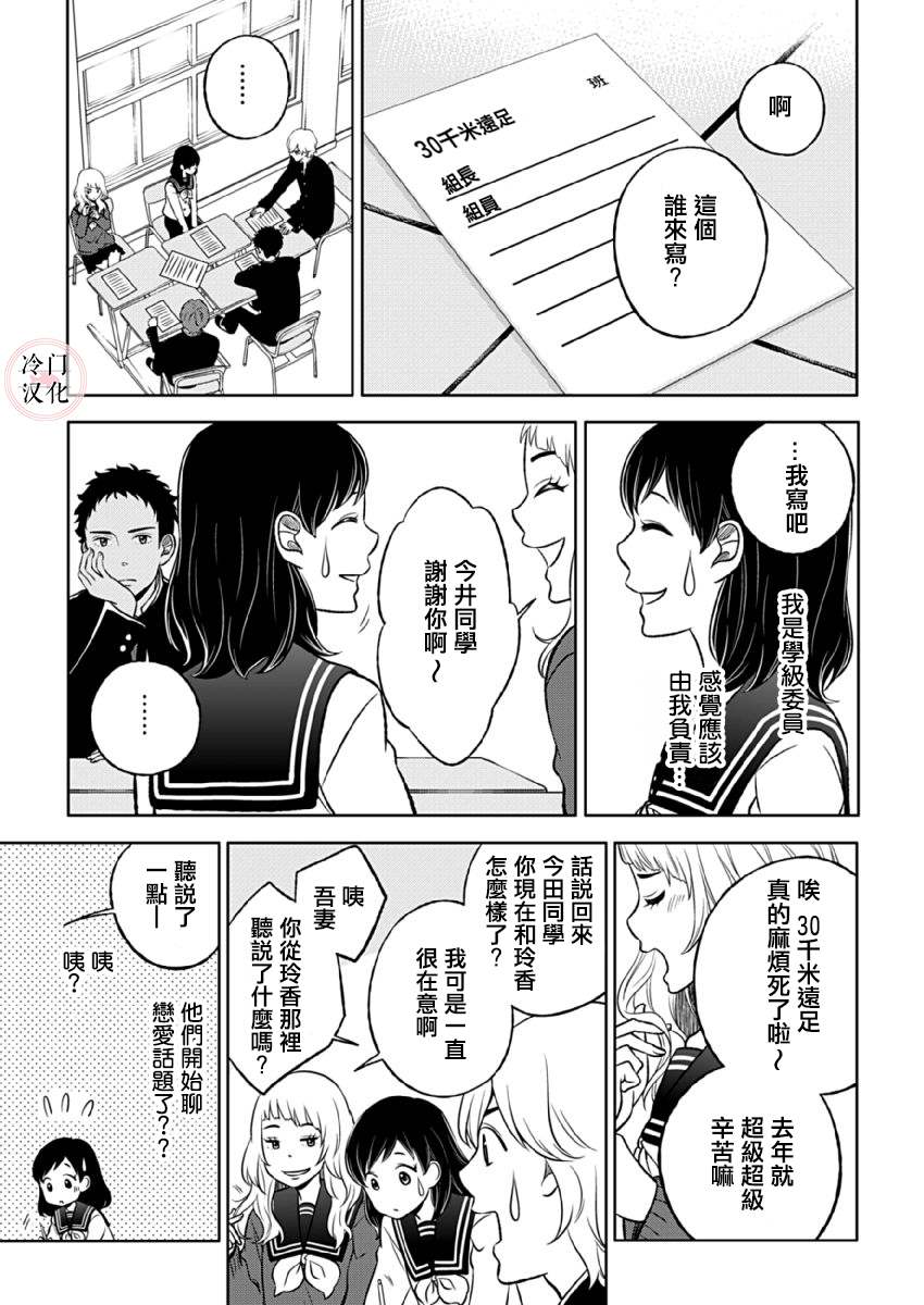 《邻座的五十岚》漫画最新章节第4话免费下拉式在线观看章节第【22】张图片