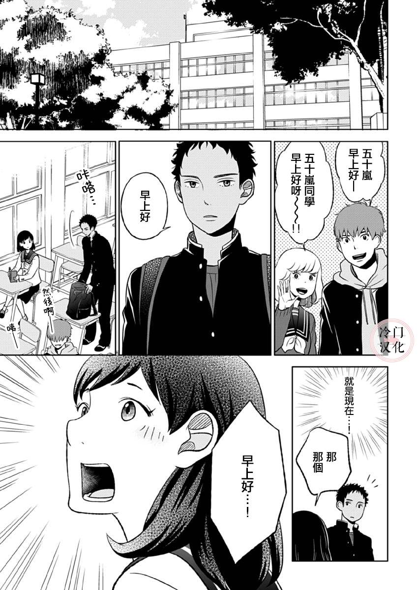 《邻座的五十岚》漫画最新章节第4话免费下拉式在线观看章节第【18】张图片