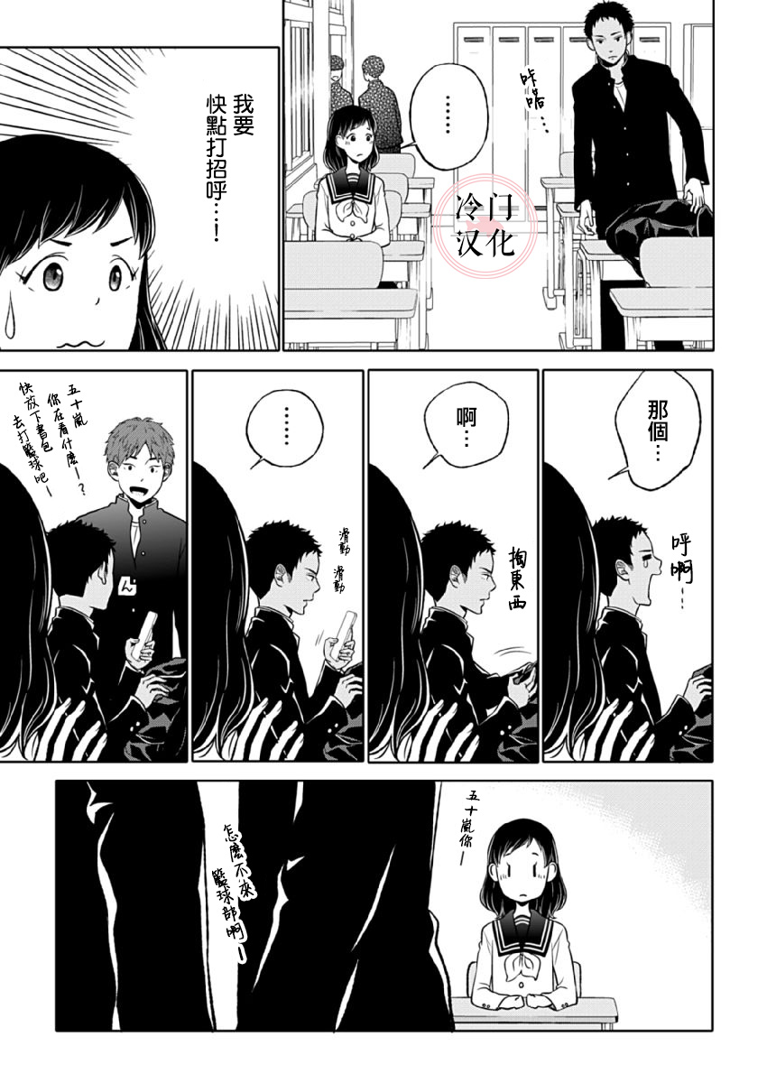 《邻座的五十岚》漫画最新章节第3话免费下拉式在线观看章节第【14】张图片