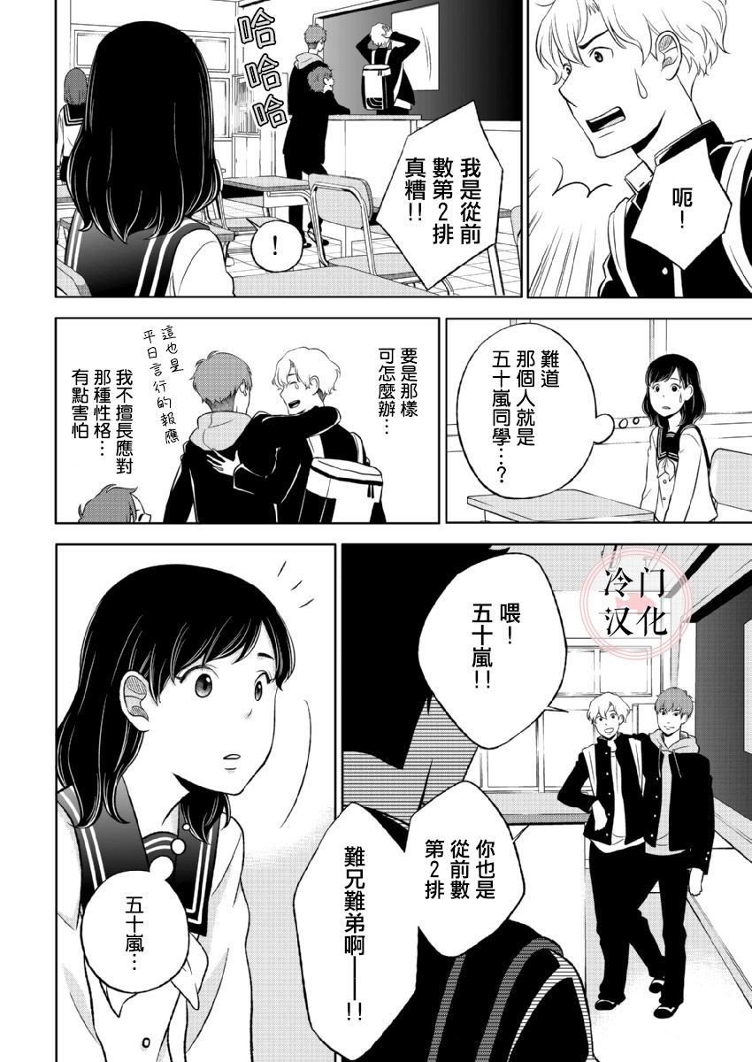 《邻座的五十岚》漫画最新章节第1话免费下拉式在线观看章节第【14】张图片