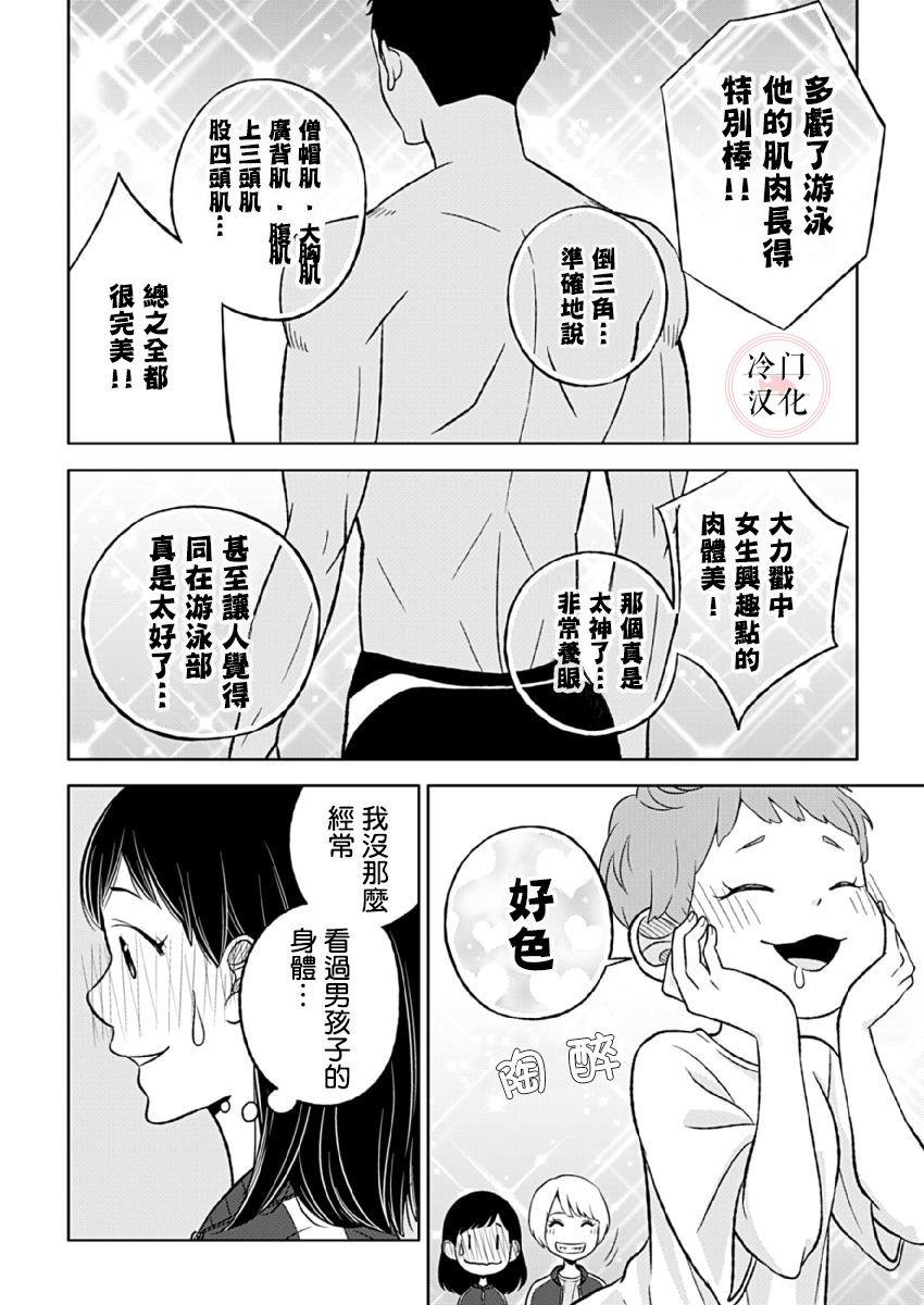 《邻座的五十岚》漫画最新章节第6话免费下拉式在线观看章节第【6】张图片