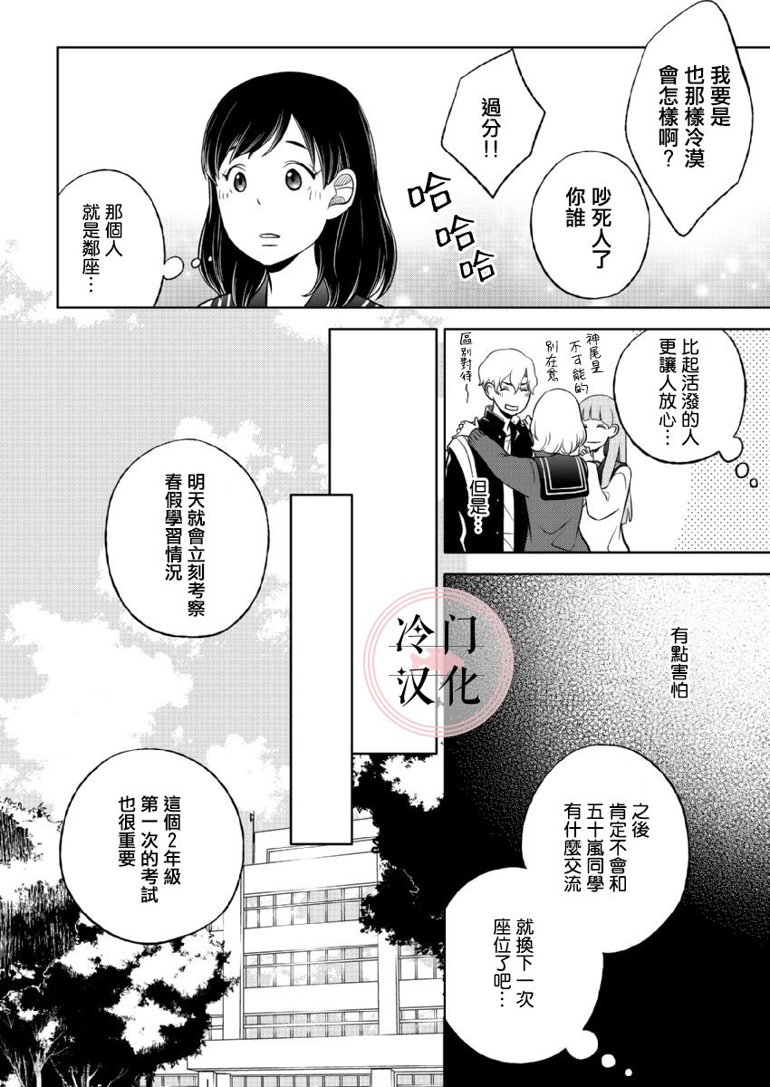 《邻座的五十岚》漫画最新章节第1话免费下拉式在线观看章节第【22】张图片