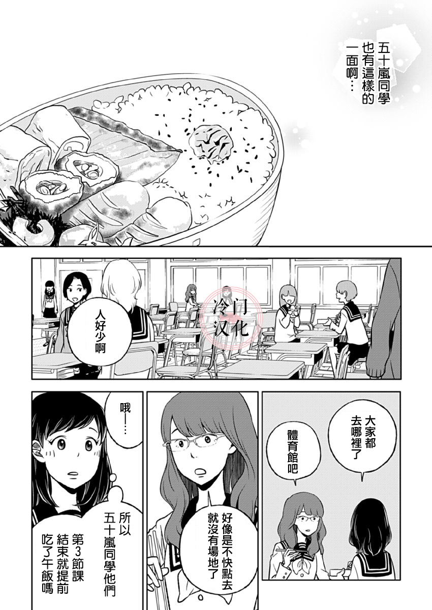 《邻座的五十岚》漫画最新章节第2话免费下拉式在线观看章节第【14】张图片