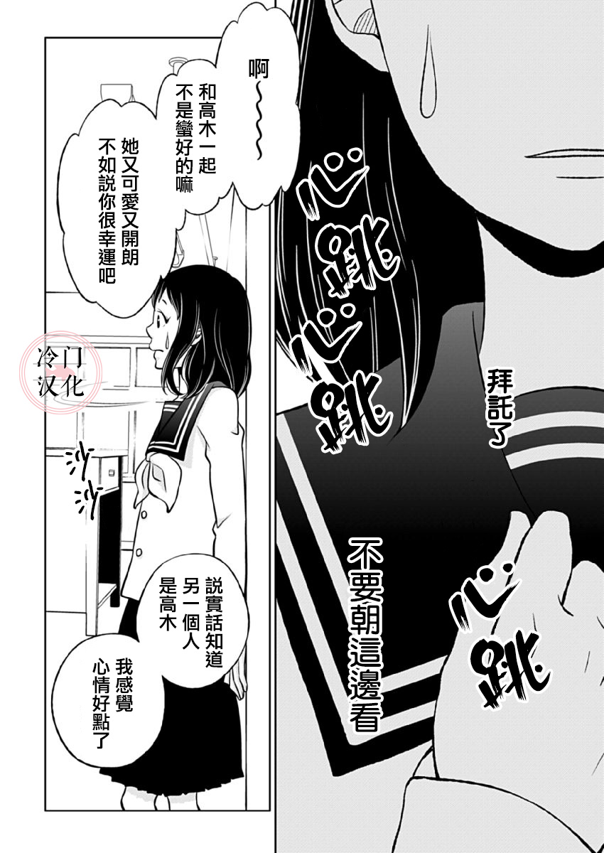 《邻座的五十岚》漫画最新章节第3话免费下拉式在线观看章节第【21】张图片