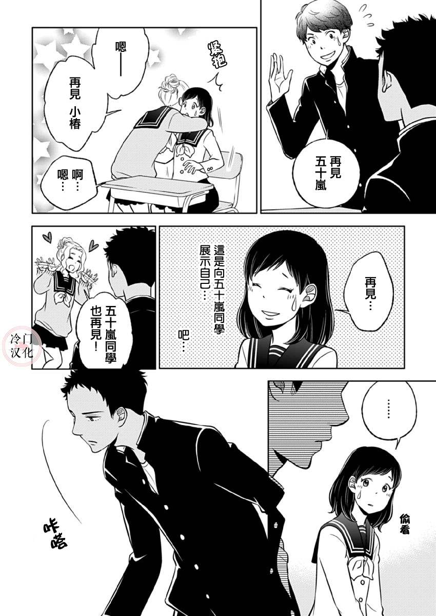 《邻座的五十岚》漫画最新章节第4话免费下拉式在线观看章节第【5】张图片