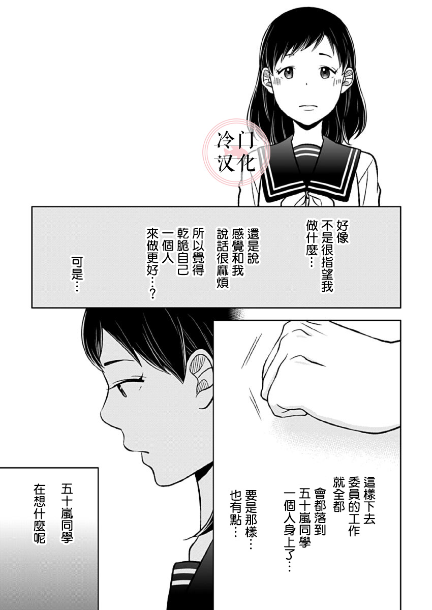 《邻座的五十岚》漫画最新章节第3话免费下拉式在线观看章节第【8】张图片