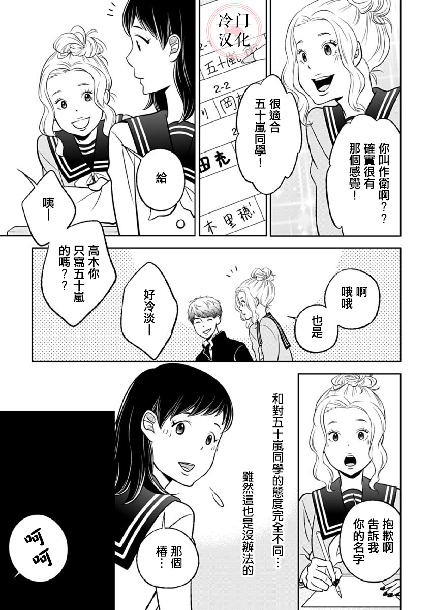 《邻座的五十岚》漫画最新章节第3话免费下拉式在线观看章节第【26】张图片