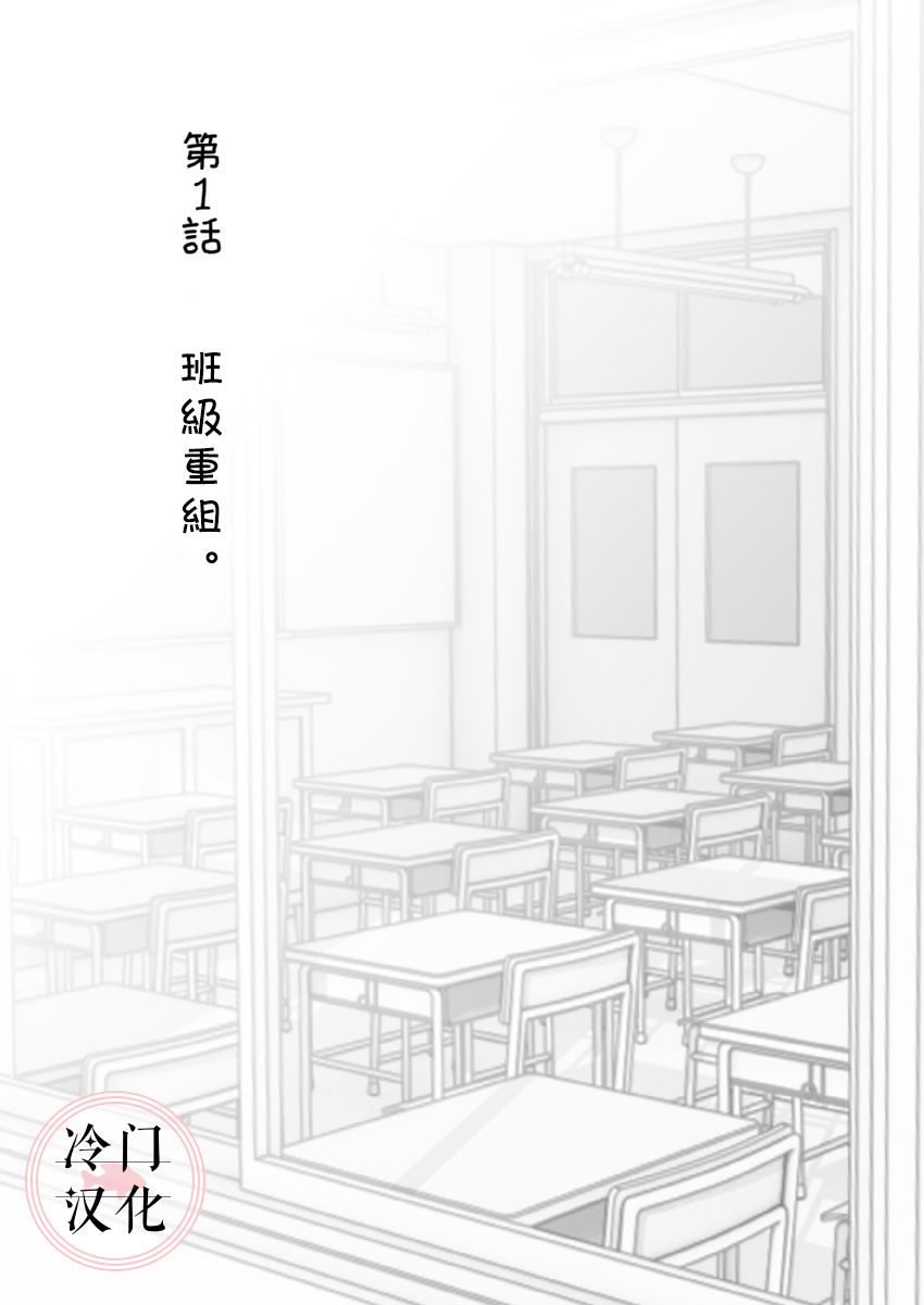 《邻座的五十岚》漫画最新章节第1话免费下拉式在线观看章节第【2】张图片