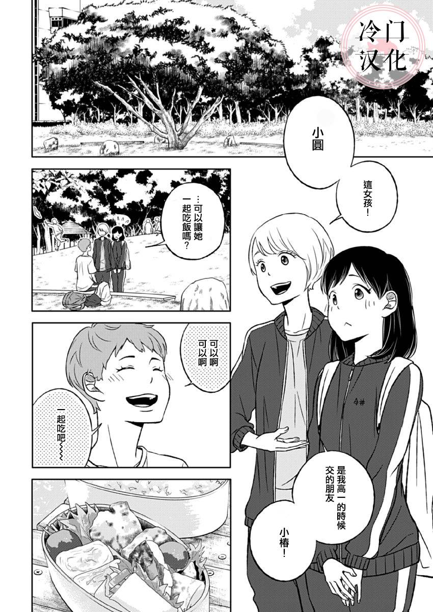 《邻座的五十岚》漫画最新章节第5话免费下拉式在线观看章节第【24】张图片