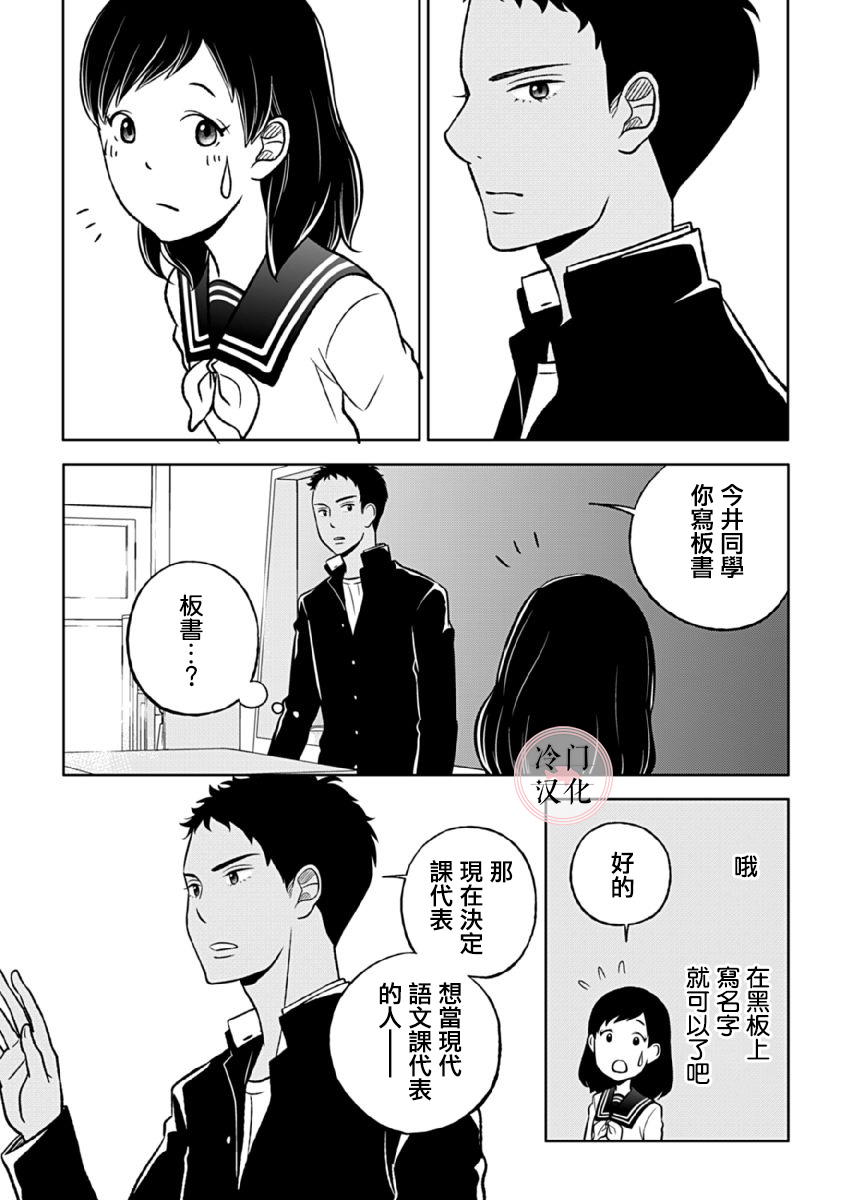 《邻座的五十岚》漫画最新章节第3话免费下拉式在线观看章节第【4】张图片