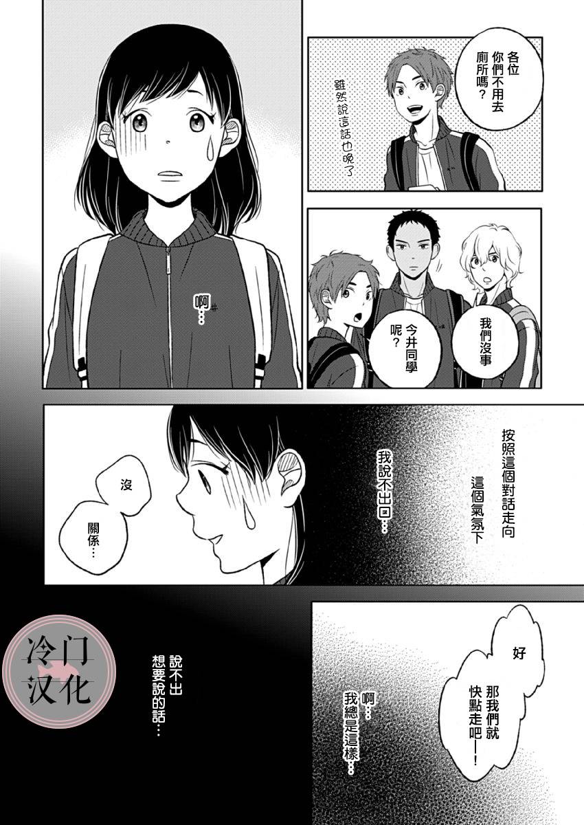 《邻座的五十岚》漫画最新章节第5话免费下拉式在线观看章节第【18】张图片