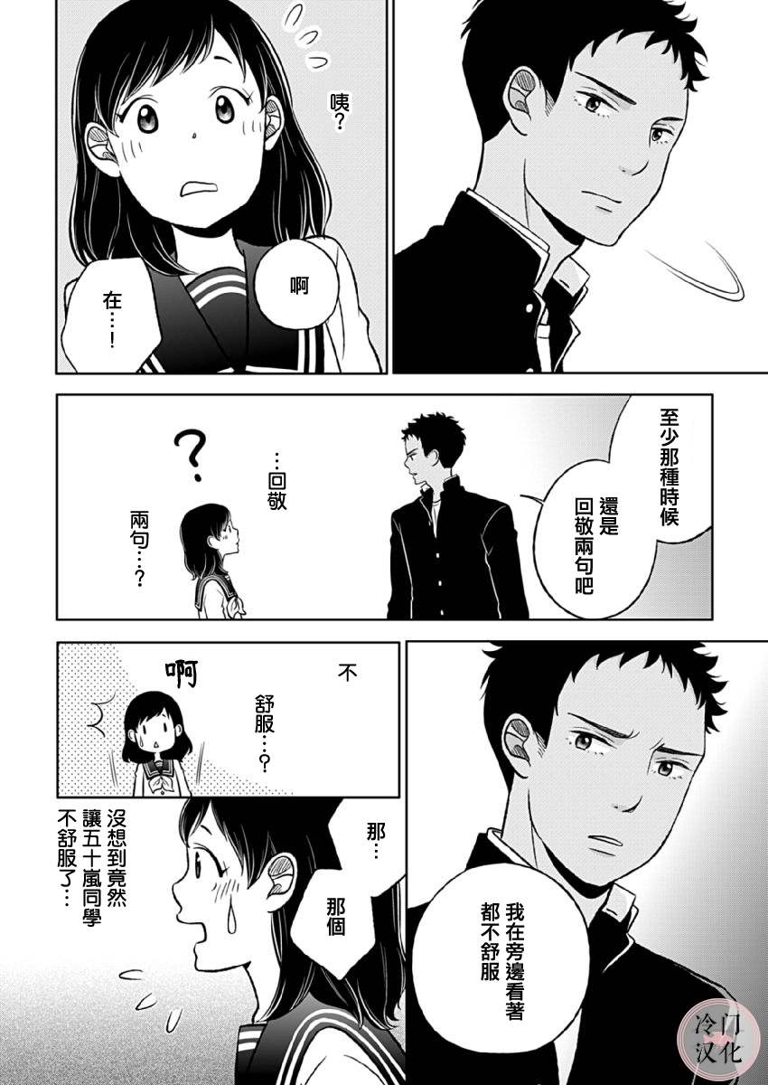 《邻座的五十岚》漫画最新章节第4话免费下拉式在线观看章节第【7】张图片