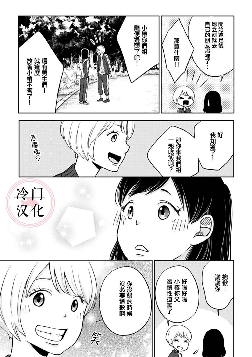 《邻座的五十岚》漫画最新章节第5话免费下拉式在线观看章节第【23】张图片