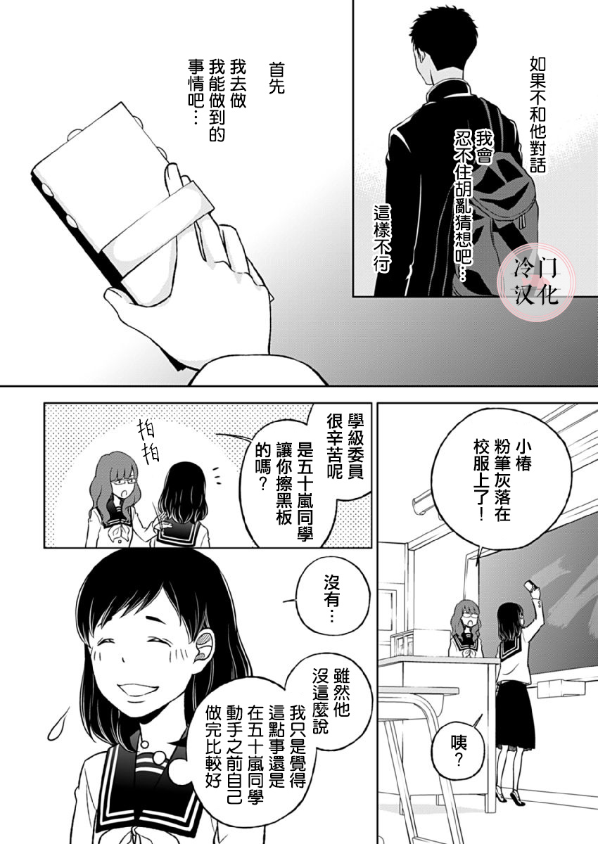 《邻座的五十岚》漫画最新章节第3话免费下拉式在线观看章节第【9】张图片