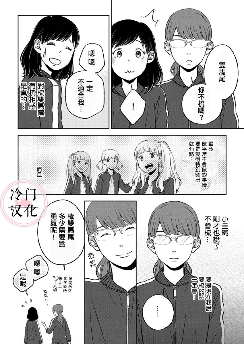 《邻座的五十岚》漫画最新章节第5话免费下拉式在线观看章节第【10】张图片