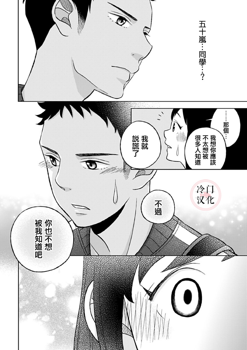 《邻座的五十岚》漫画最新章节第6话免费下拉式在线观看章节第【26】张图片