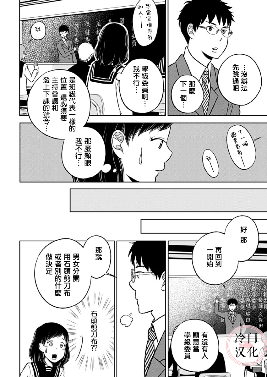 《邻座的五十岚》漫画最新章节第2话免费下拉式在线观看章节第【19】张图片