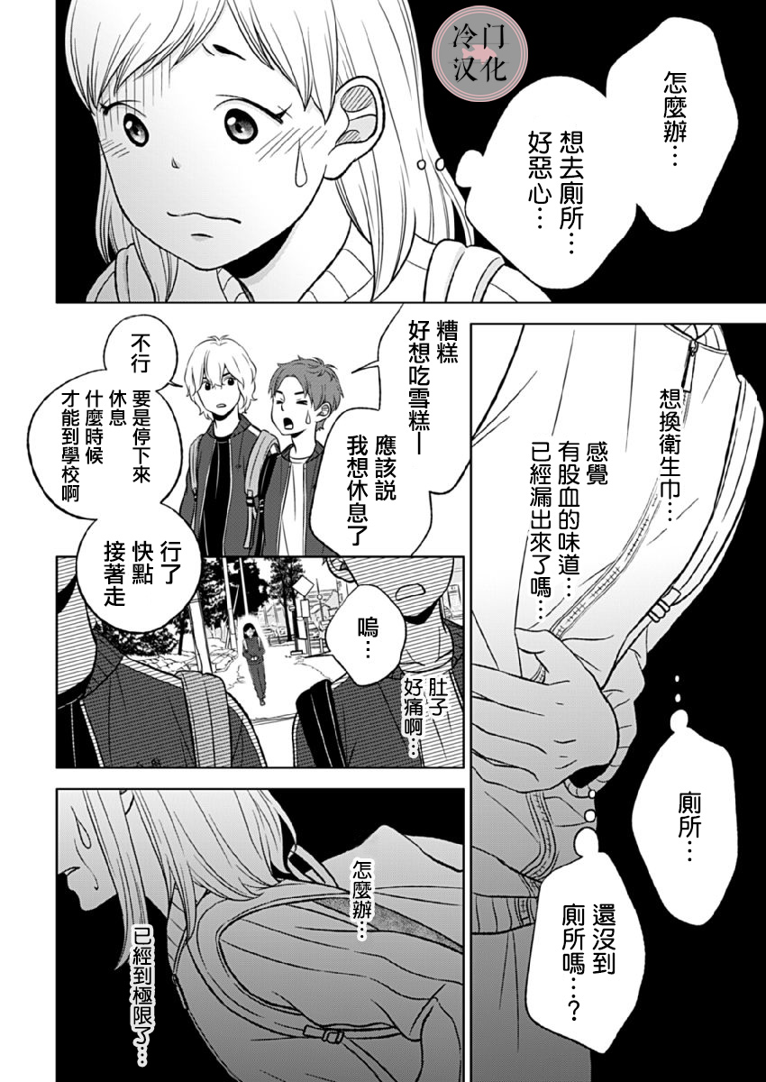 《邻座的五十岚》漫画最新章节第6话免费下拉式在线观看章节第【20】张图片