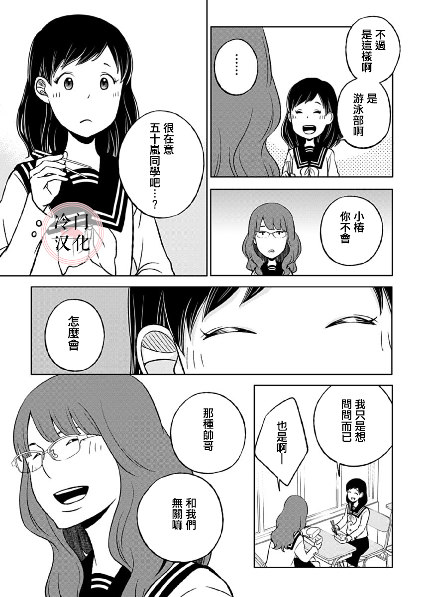 《邻座的五十岚》漫画最新章节第2话免费下拉式在线观看章节第【16】张图片