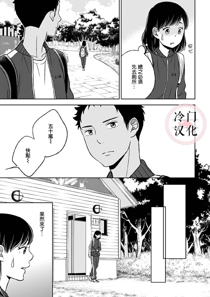 《邻座的五十岚》漫画最新章节第5话免费下拉式在线观看章节第【21】张图片