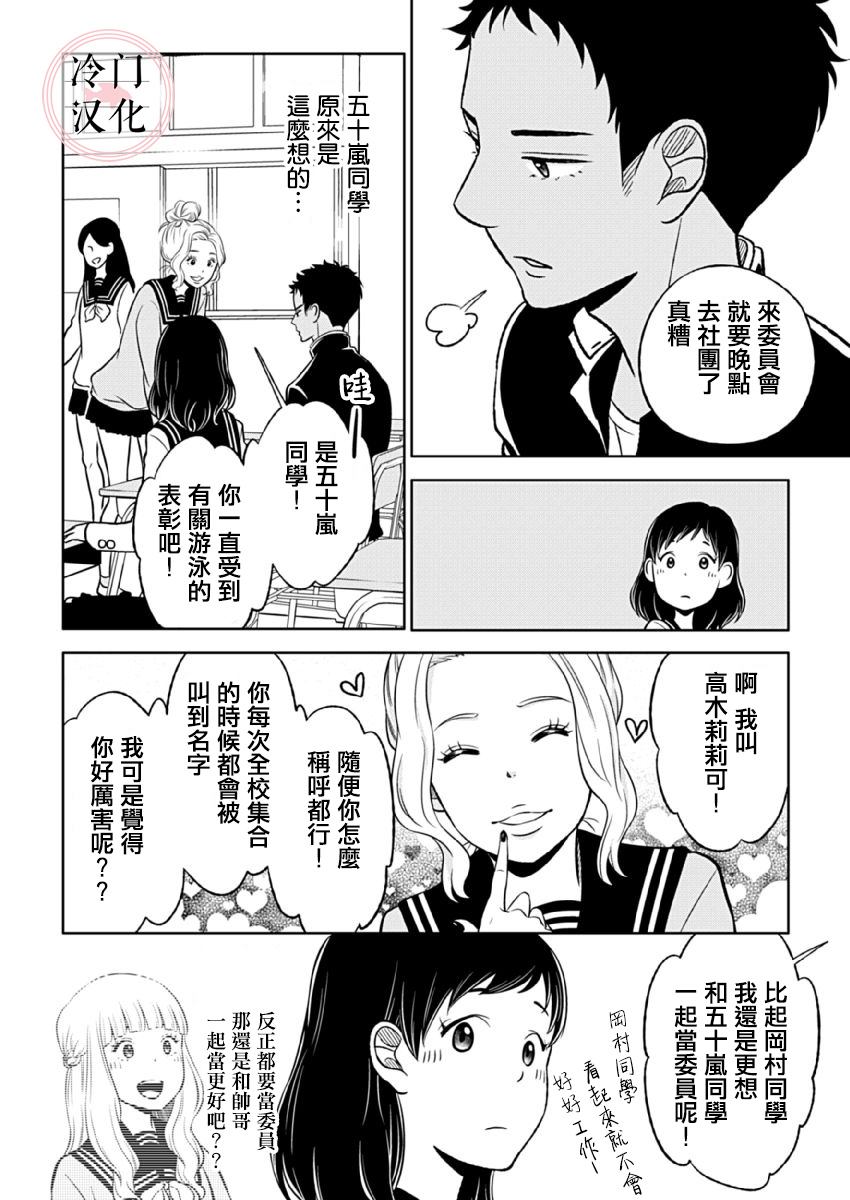 《邻座的五十岚》漫画最新章节第3话免费下拉式在线观看章节第【23】张图片