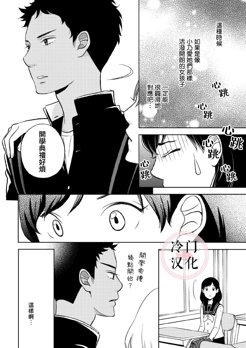 《邻座的五十岚》漫画最新章节第1话免费下拉式在线观看章节第【18】张图片