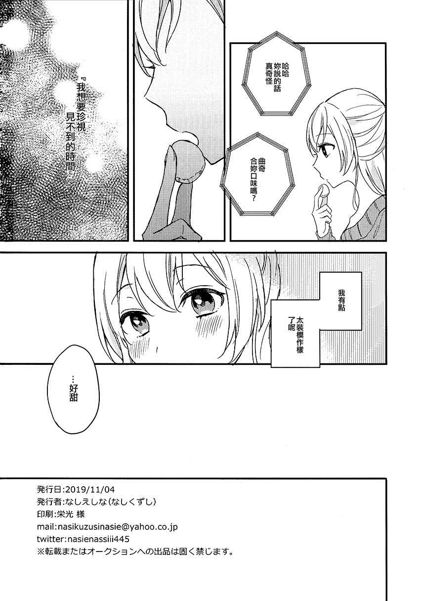 《在见到你之前的心爱的时间》漫画最新章节短篇免费下拉式在线观看章节第【26】张图片