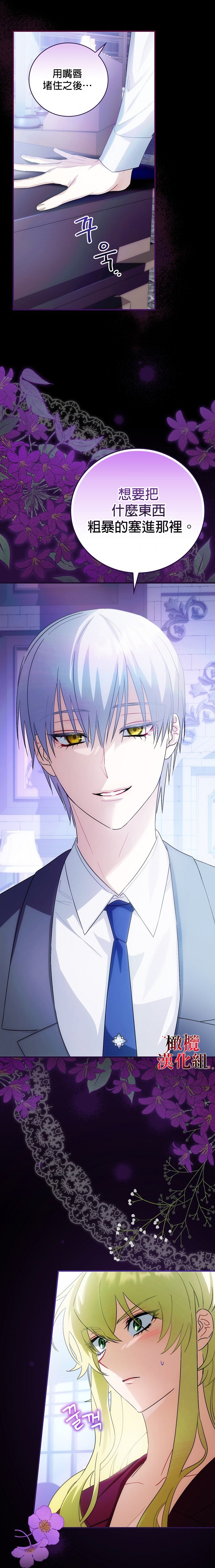 《这不是你的孩子》漫画最新章节第6话免费下拉式在线观看章节第【31】张图片