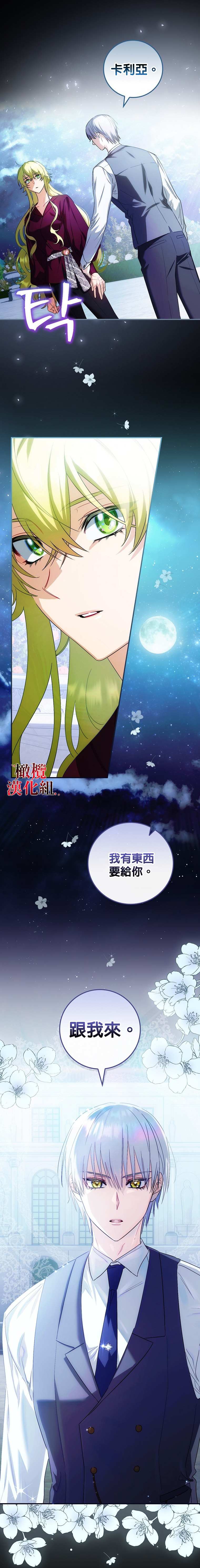 《这不是你的孩子》漫画最新章节第5话免费下拉式在线观看章节第【30】张图片