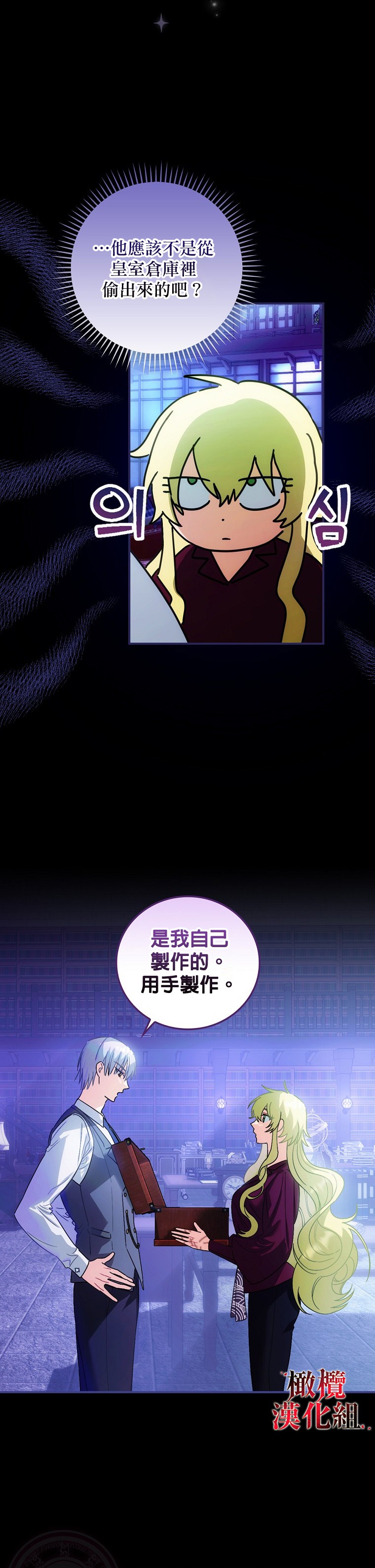 《这不是你的孩子》漫画最新章节第6话免费下拉式在线观看章节第【10】张图片