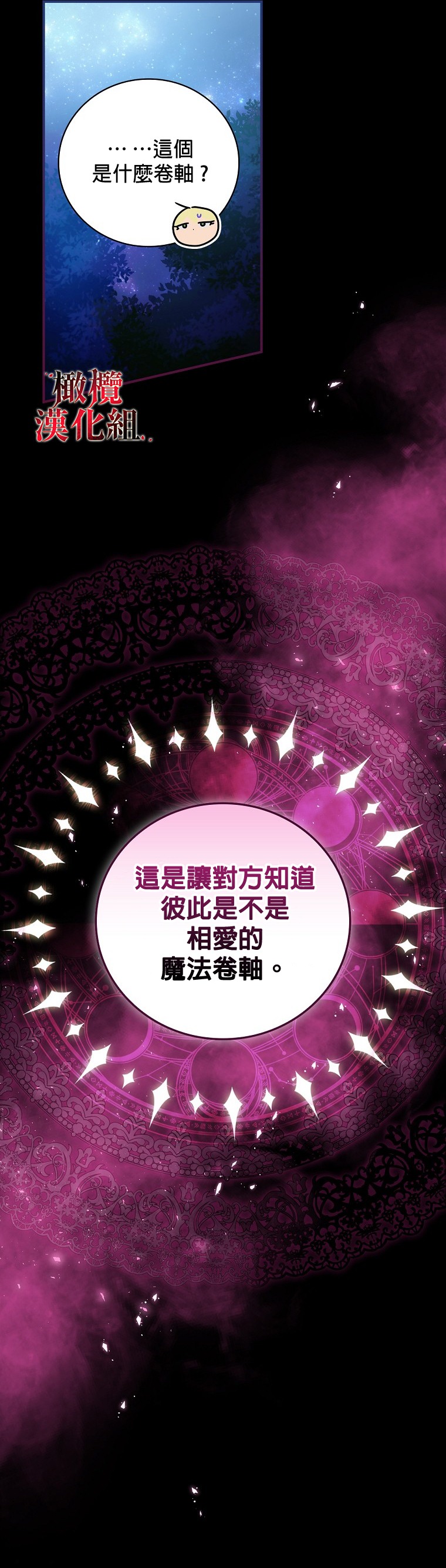 《这不是你的孩子》漫画最新章节第6话免费下拉式在线观看章节第【26】张图片