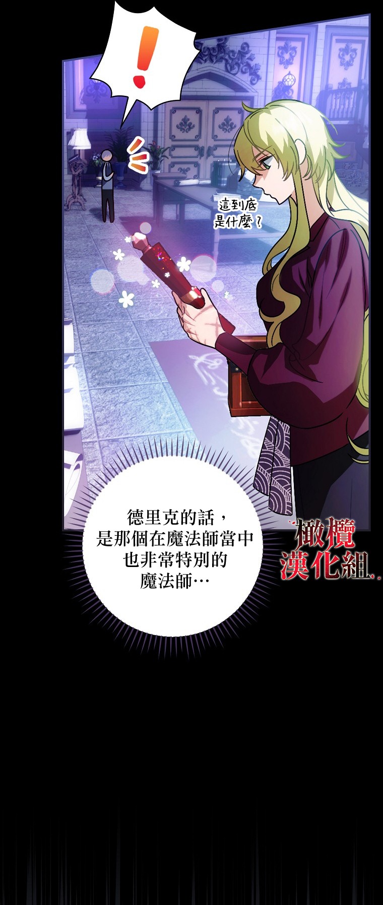 《这不是你的孩子》漫画最新章节第6话免费下拉式在线观看章节第【20】张图片
