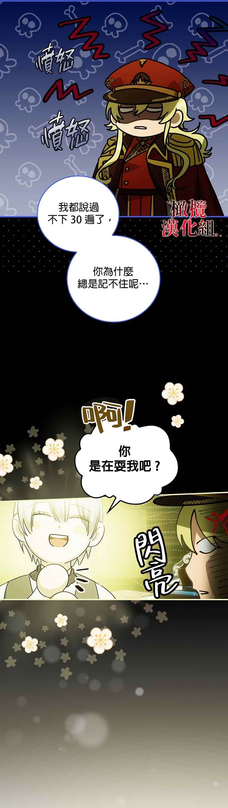 《这不是你的孩子》漫画最新章节第2话免费下拉式在线观看章节第【24】张图片