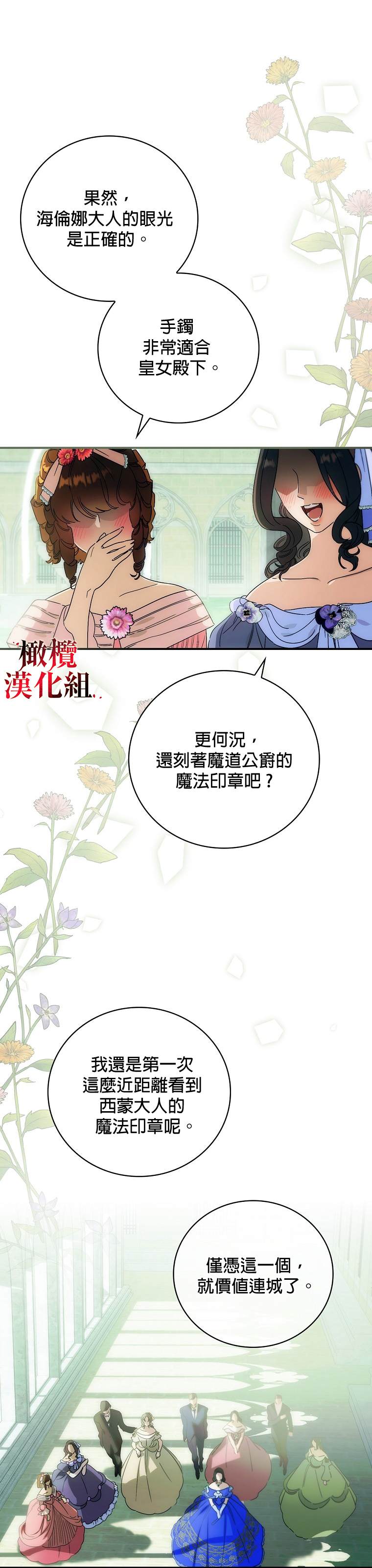 《这不是你的孩子》漫画最新章节第3话免费下拉式在线观看章节第【21】张图片