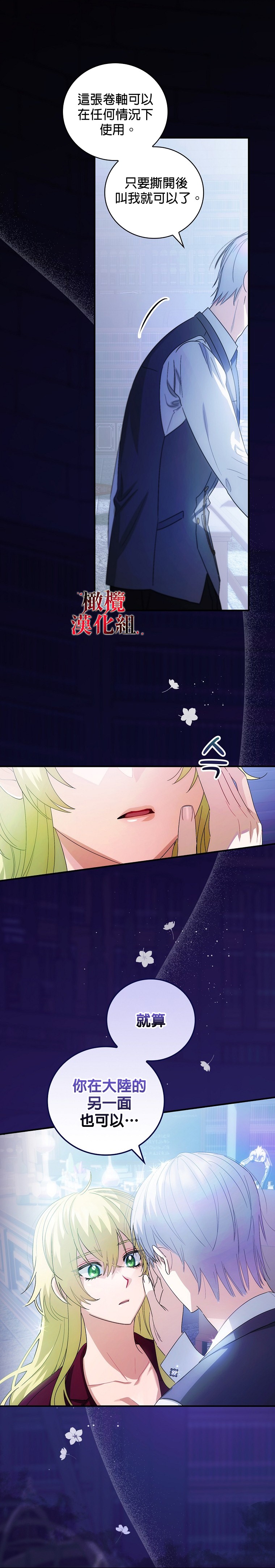 《这不是你的孩子》漫画最新章节第6话免费下拉式在线观看章节第【13】张图片