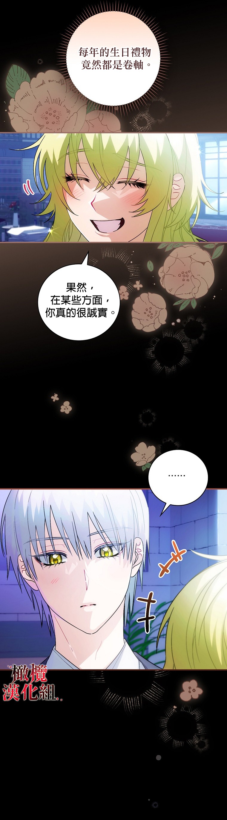 《这不是你的孩子》漫画最新章节第6话免费下拉式在线观看章节第【7】张图片