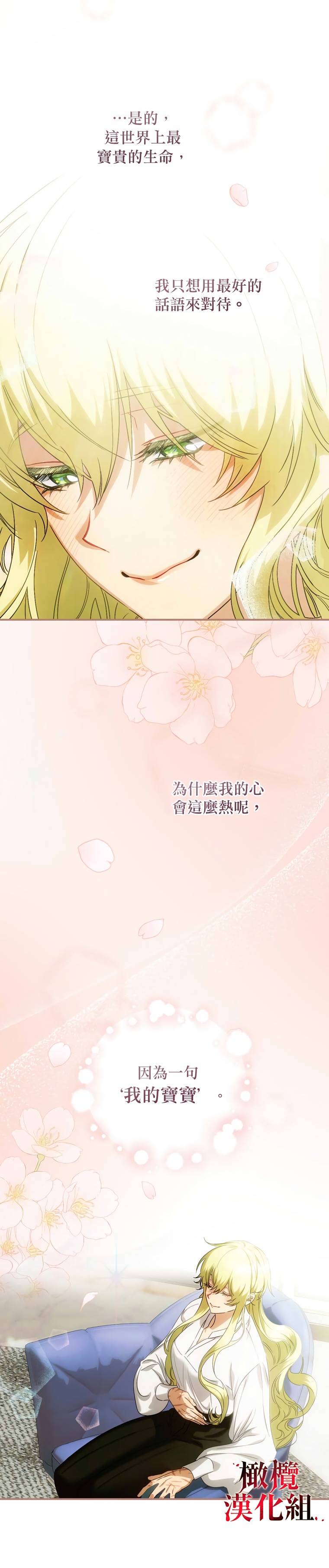 《这不是你的孩子》漫画最新章节第1话免费下拉式在线观看章节第【21】张图片