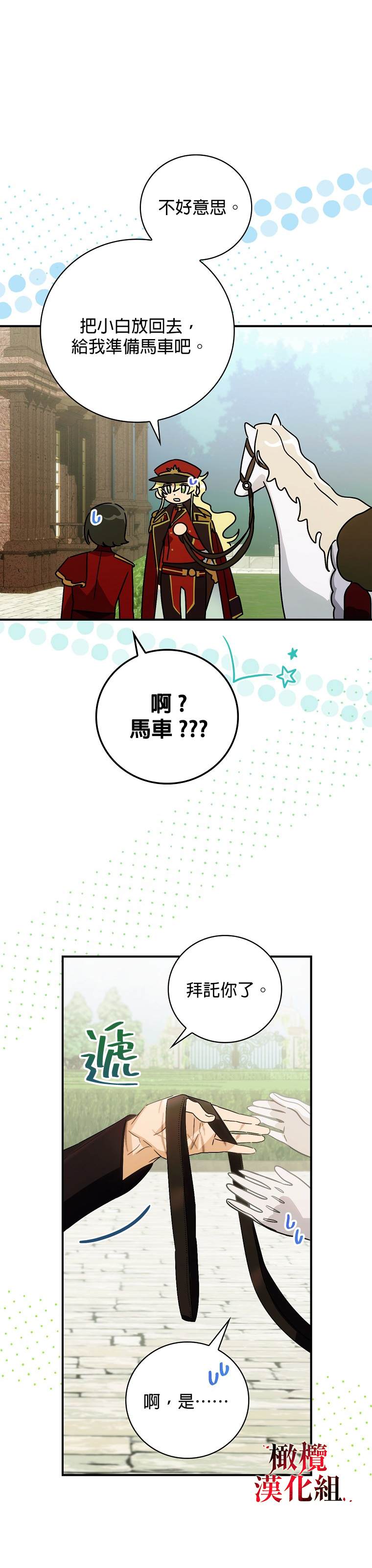 《这不是你的孩子》漫画最新章节第3话免费下拉式在线观看章节第【15】张图片