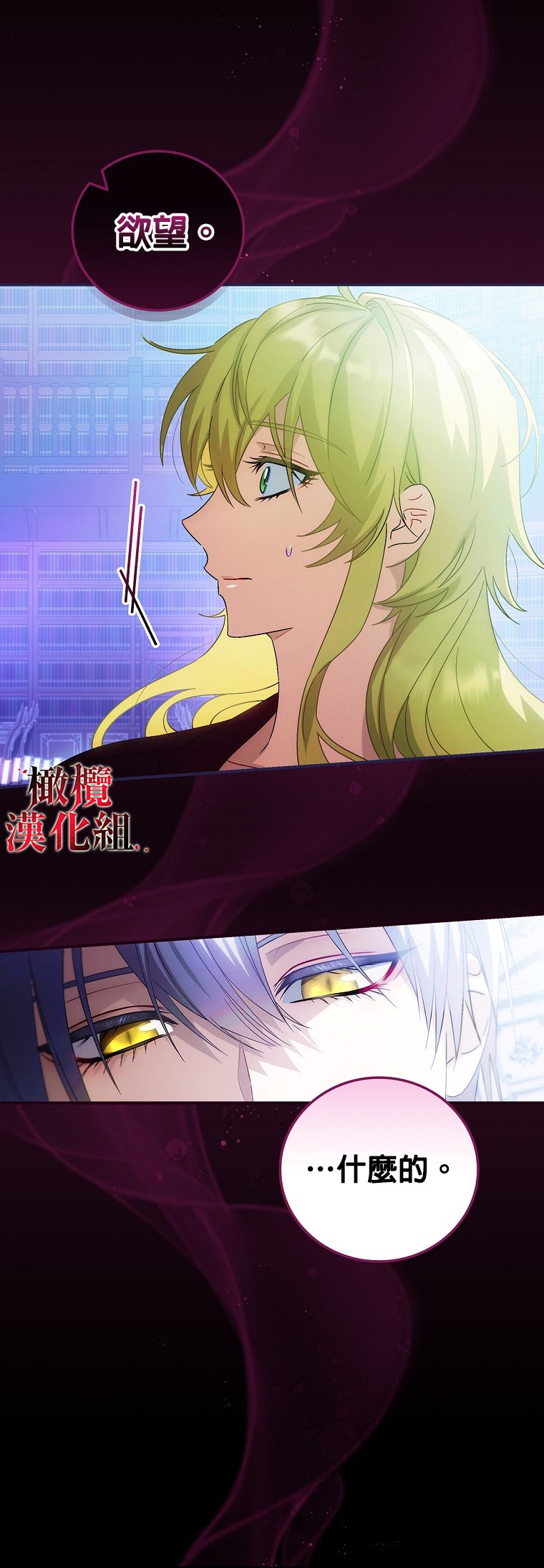 《这不是你的孩子》漫画最新章节第6话免费下拉式在线观看章节第【29】张图片