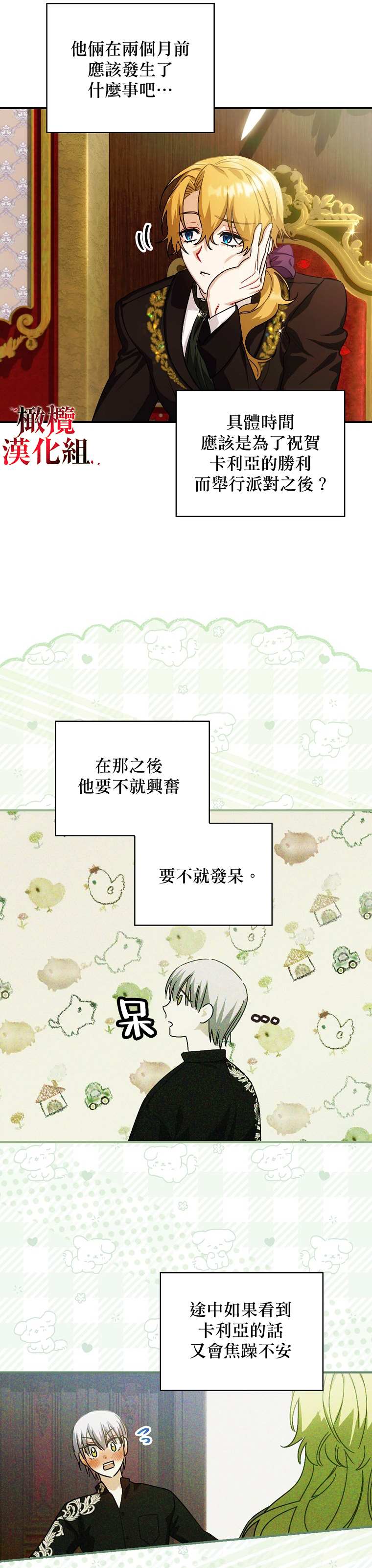 《这不是你的孩子》漫画最新章节第4话免费下拉式在线观看章节第【18】张图片