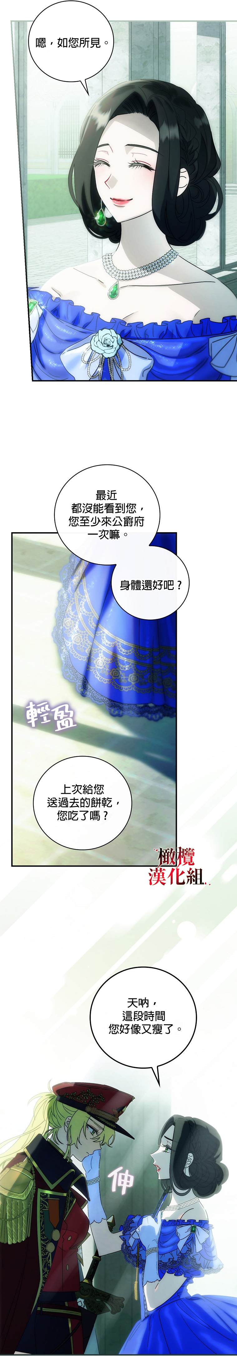 《这不是你的孩子》漫画最新章节第3话免费下拉式在线观看章节第【28】张图片