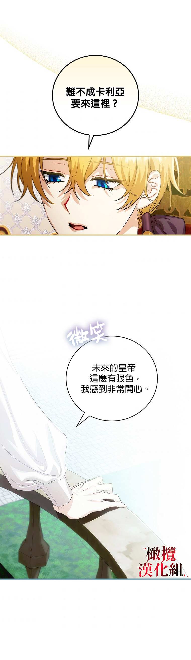 《这不是你的孩子》漫画最新章节第4话免费下拉式在线观看章节第【13】张图片